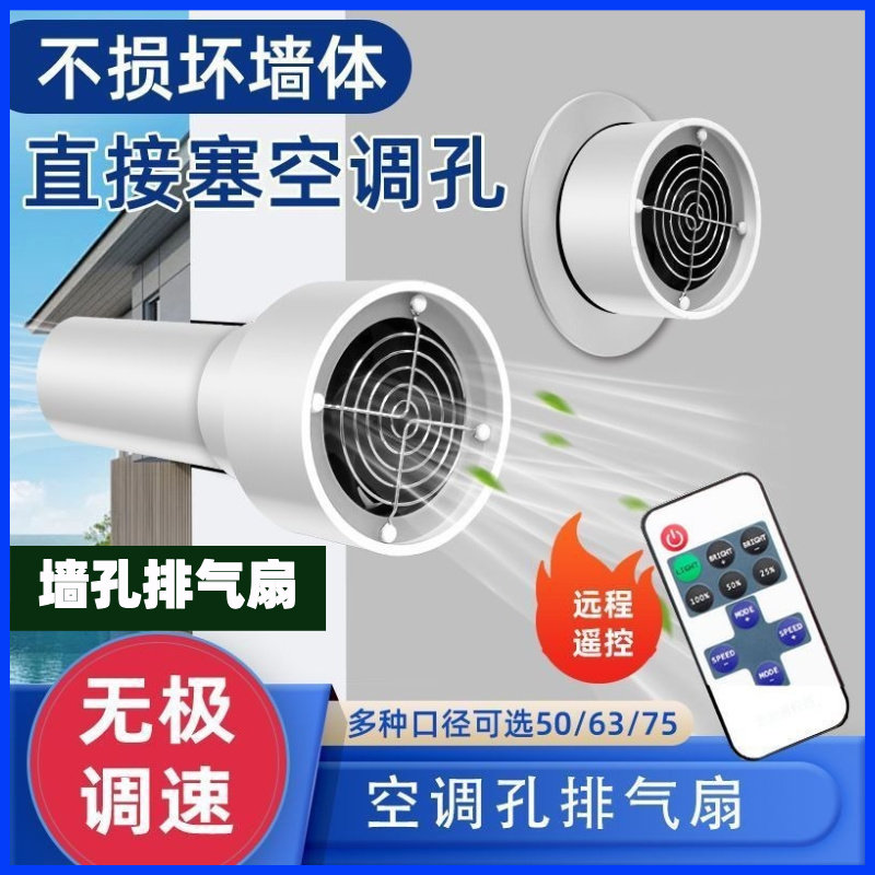 墙孔排气扇空调孔50孔63孔80孔