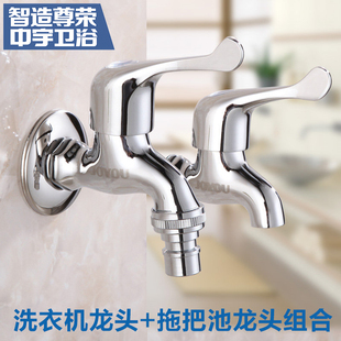 中宇卫浴全铜拖把盆龙头洗衣机龙头套装拖把池龙头水龙头套装包邮