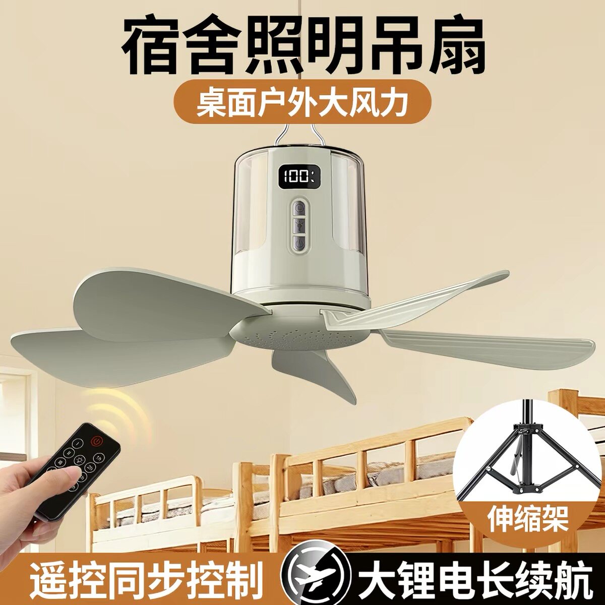露营三脚架转叶扇大风力长续航