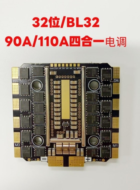 穿越机32位四合一电调BL32/90A/110A电调