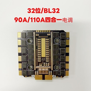穿越机32位四合一电调BL32/90A/110A电调
