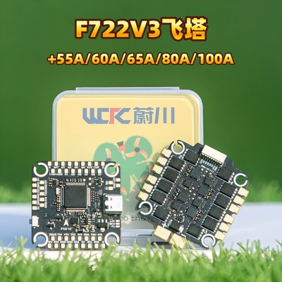 FPV穿越机F722V3飞塔55A/60A/65A/80A/100A四合一电调