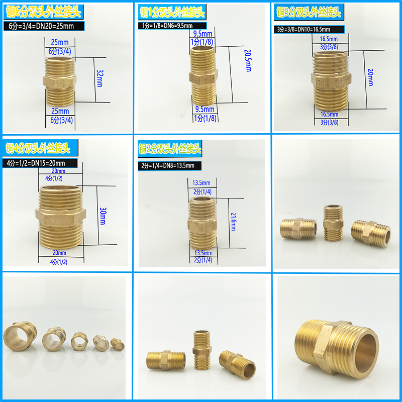 精品全铜外丝直接 1分1/8双外丝2分对丝 3分接头4分（1/2） 6分