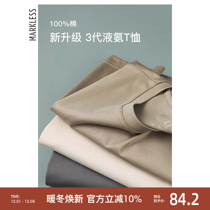 Markless3代柔顺液氨T恤纯棉长袖