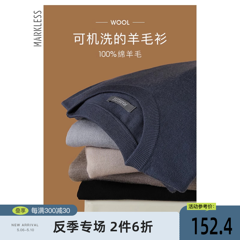 Markless可机洗100%羊毛衫男秋冬新款纯色毛衣打底衫保暖针织衫 男装 针织衫/毛衣 原图主图