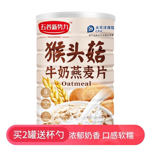 猴头菇牛奶燕麦片冲泡即食早餐速食饱腹代餐免煮方便冲饮中老年快