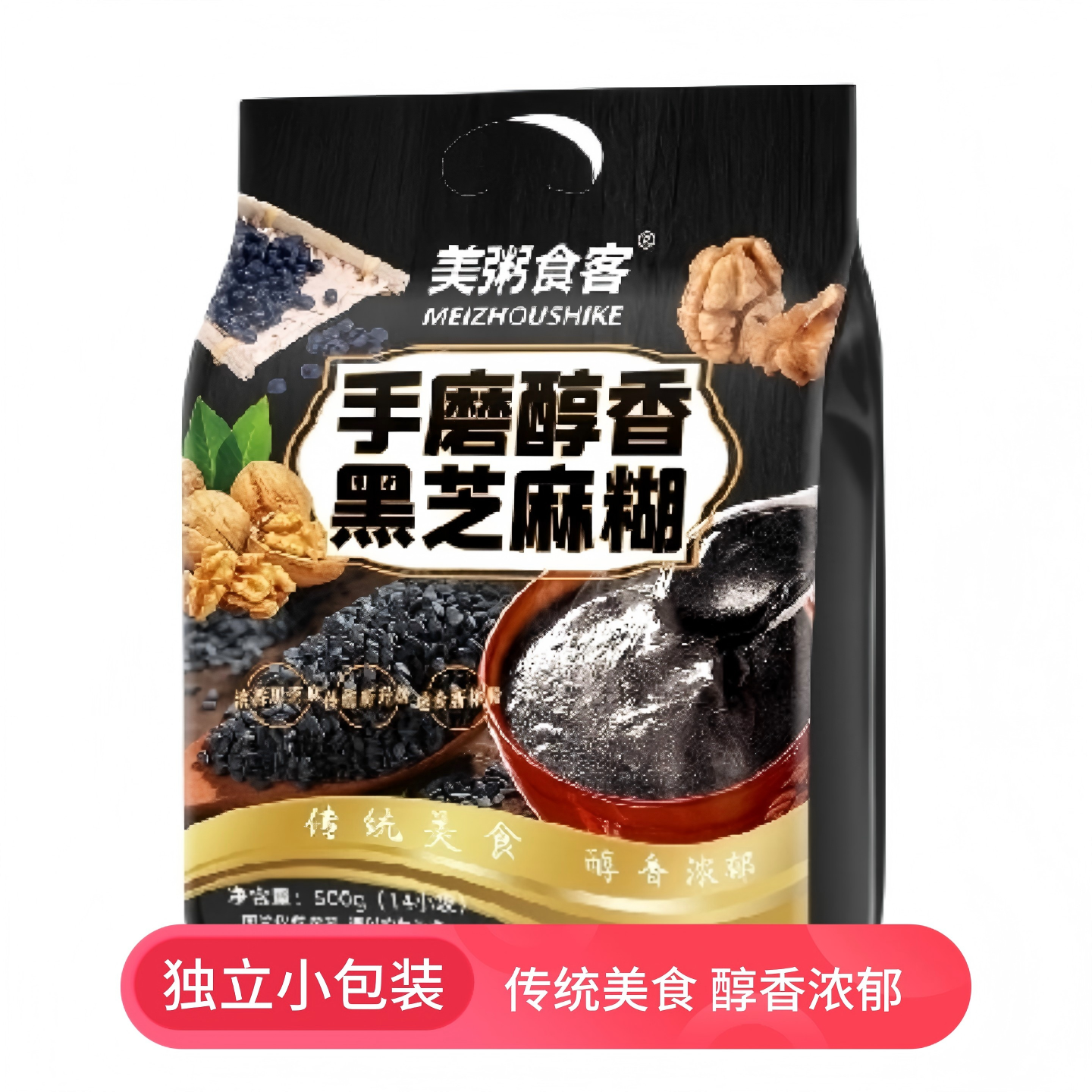 手磨醇香黑芝麻糊代餐早餐即食速食冲泡五谷杂粮袋装饱腹小包方便