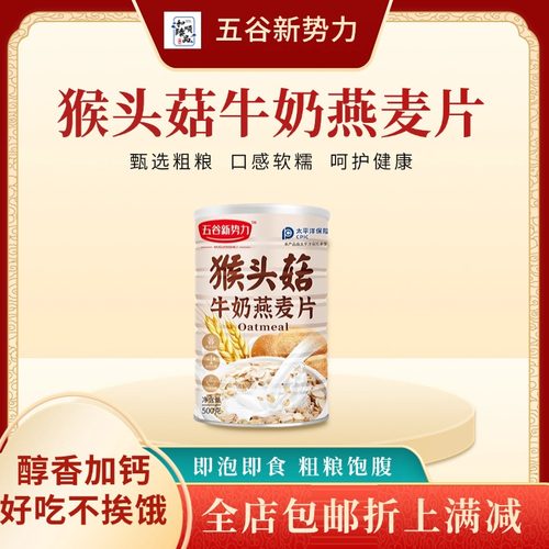 猴头菇牛奶燕麦片冲泡即食速食早