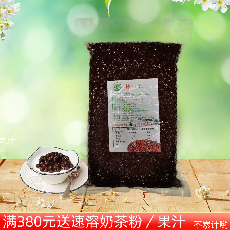 袋装红豆 糖渍豆 糖纳豆 糖纳红豆 奶茶原料3KG 1包全国包邮