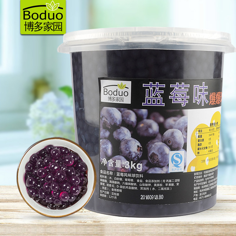 爆珠博多家园爆爆蛋 博多魔豆 爆爆珠3kg 蓝莓口味 1瓶全国包邮