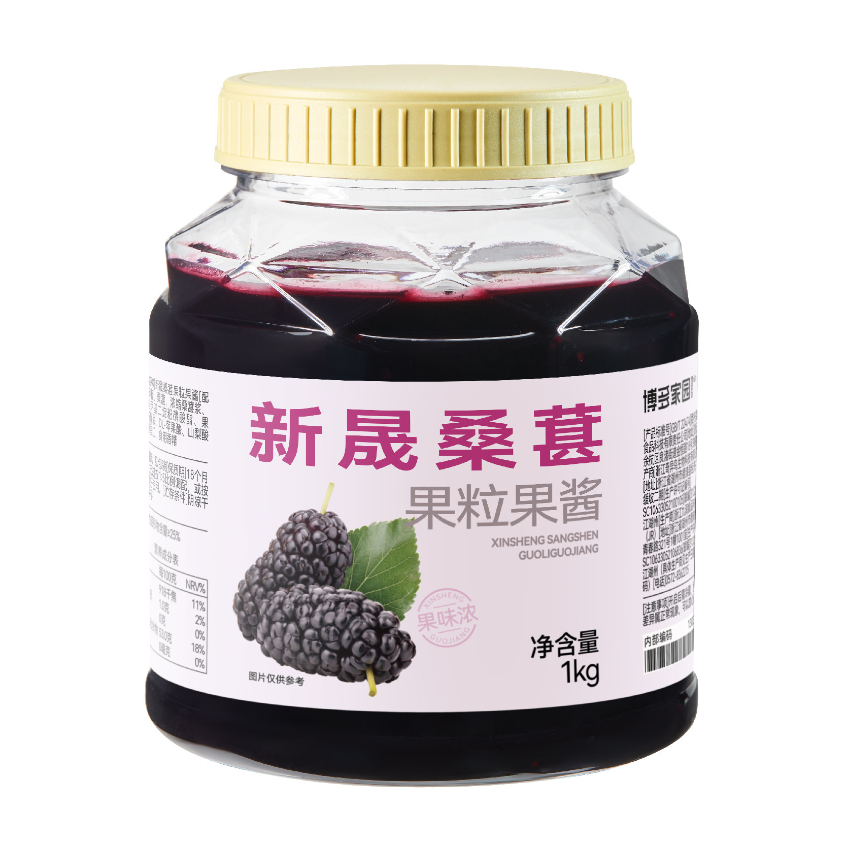 博多家园新晟桑葚果味酱花果茶 纯果果粒果酱 奶茶甜品果汁专用
