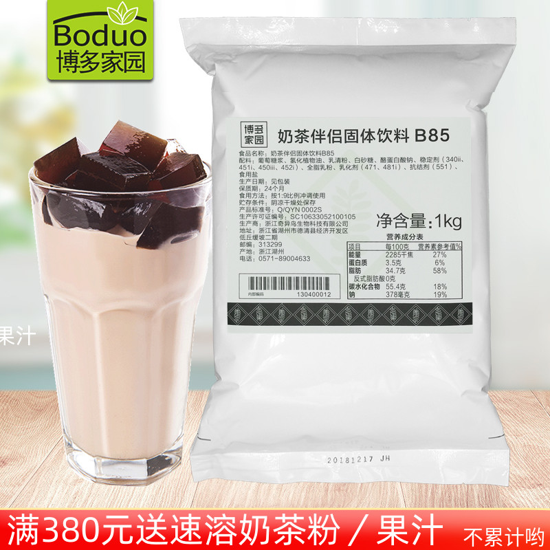 博多家园b85奶茶伴侣奶精专用8号