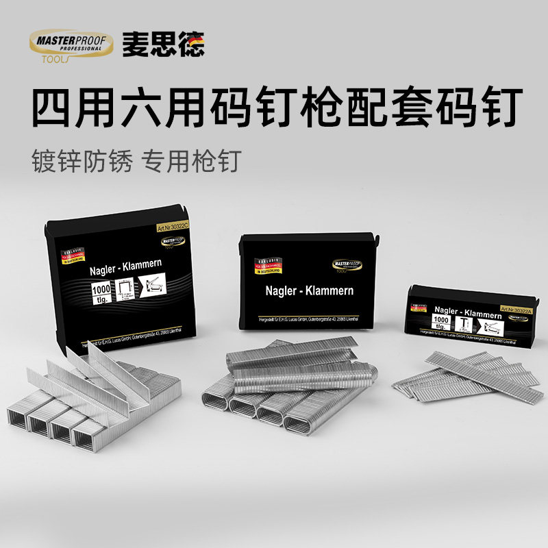 德国麦思德四用六用码钉枪专用码钉1008F粗细门钉U型钉直钉画框钉,五金/工具,钉,淘宝优惠券,粉丝福利购,淘宝优惠卷