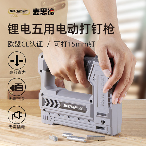麦思德充电式多规格码钉枪