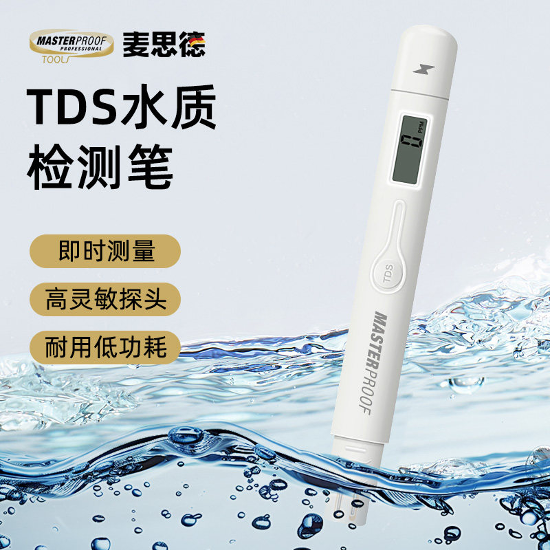 德国TDS水质检测笔净水测水质笔鱼缸水质检高精度测仪户外水源检,五金/工具,水质分析仪,淘宝优惠券,粉丝福利购,淘宝优惠卷