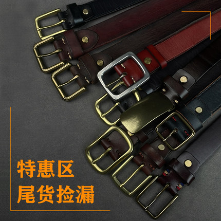 【特惠链接】纯牛皮复古休闲手工真皮腰带尾货捡漏铜扣钢扣男皮带