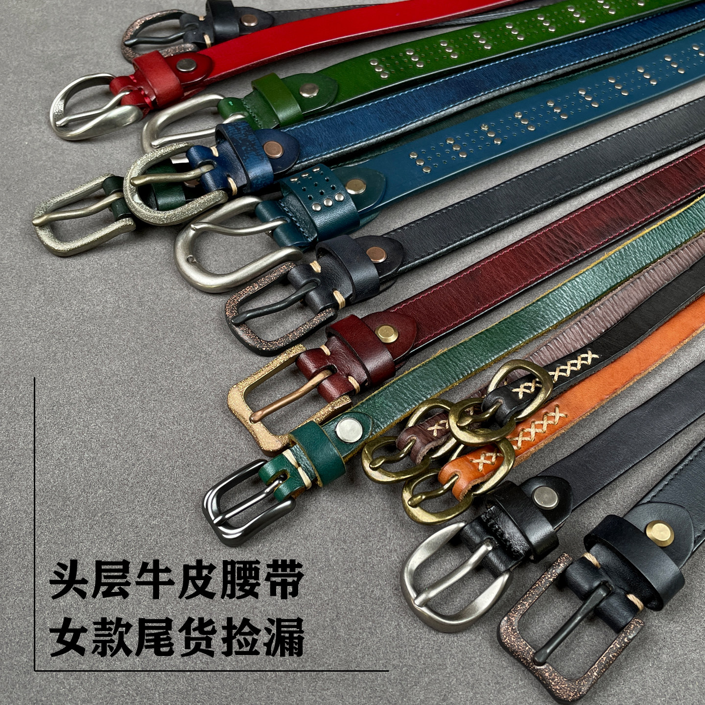 【特惠链接】纯牛皮复古休闲真皮腰带尾货捡漏女士时尚百搭窄皮带