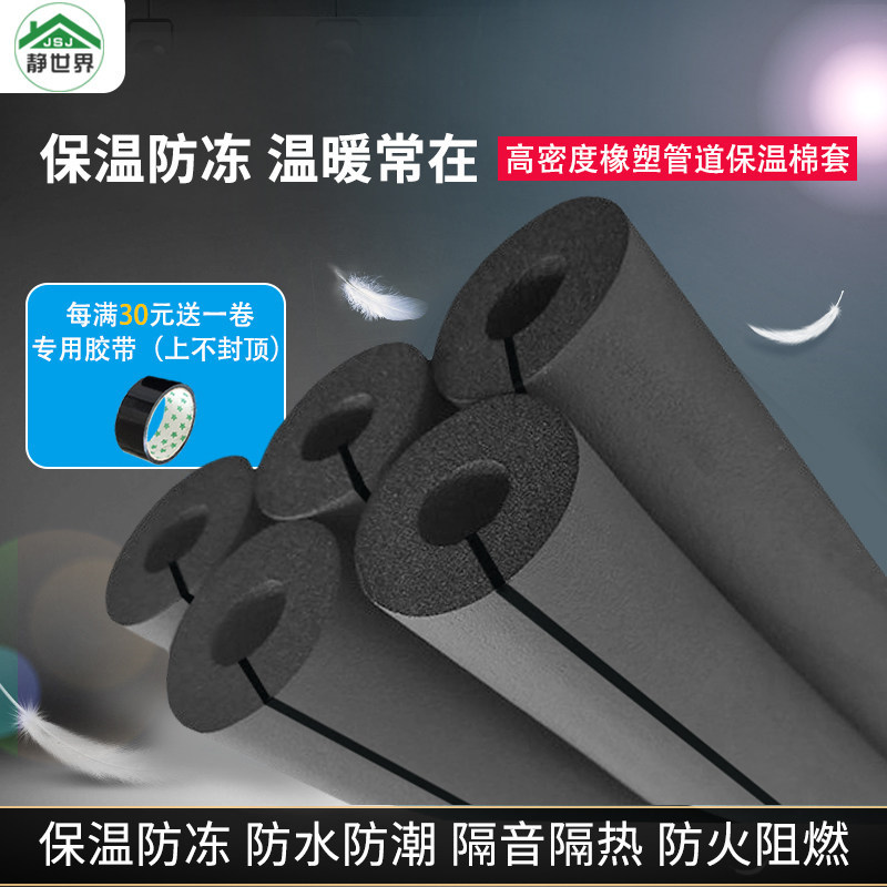 橡塑水管保温套静世界防冻