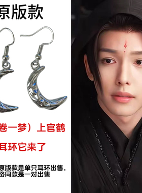书卷一梦王以纶上官鹤原版月亮耳