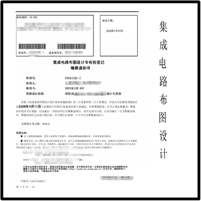 集成电路布图设计芯片版图