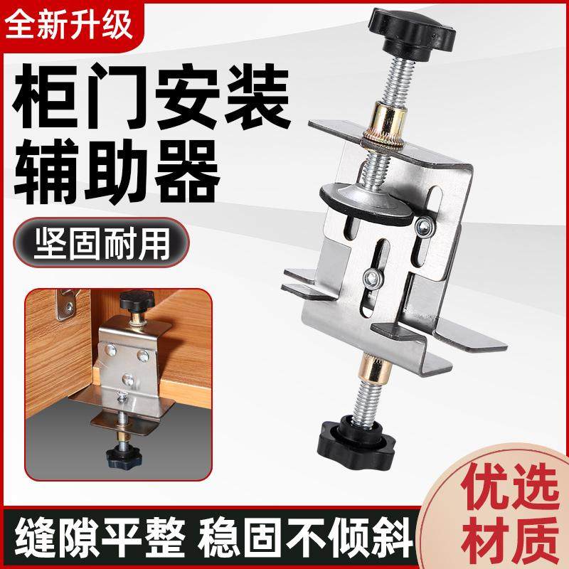 柜门安装辅助工具万能型