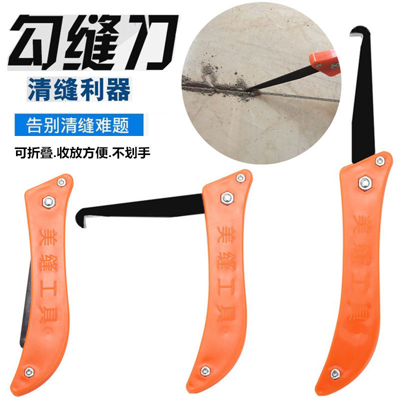 美缝工具勾清开槽器瓷砖