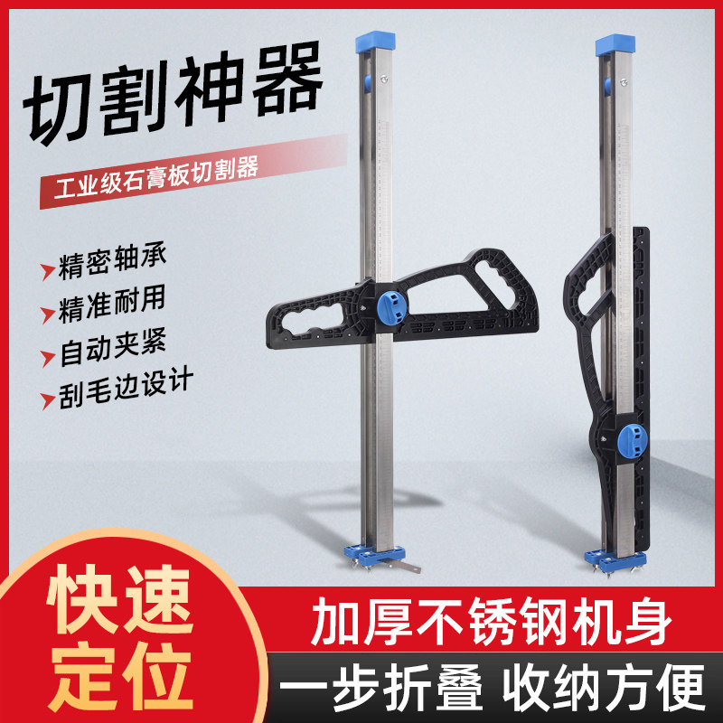 可折叠石膏板切割神器