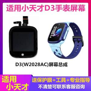 小天才手表D3屏幕总成