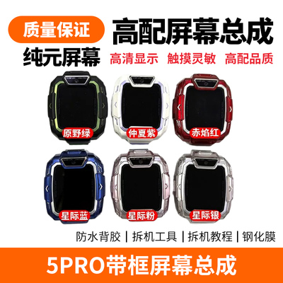 适用于华为手表5Pro内外屏幕总成