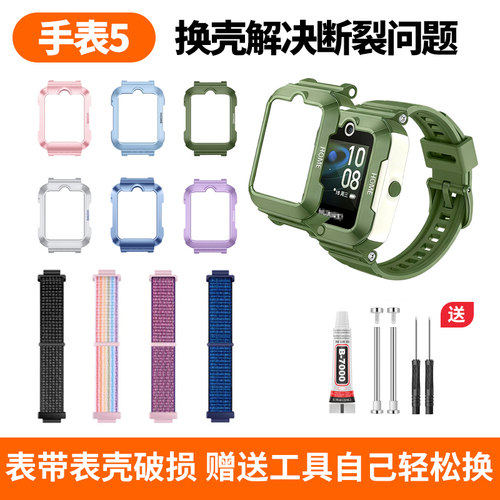 适用华为儿童手表5中壳硬壳中框