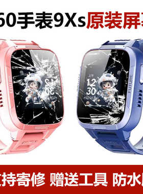 360儿童手表9XS屏幕总成维修W323P原装正品液晶屏幕卡托电池寄修