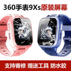 360儿童手表9XS屏幕总成维修W323P原装正品液晶屏幕卡托电池寄修