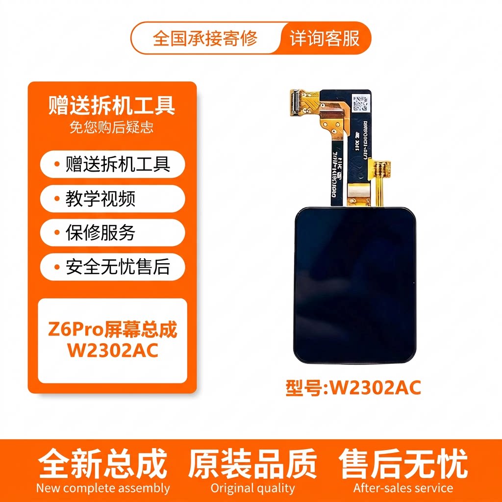 适用于小天才Z6Pro少年版手表屏幕总成W2302AC触摸液晶屏维修替换