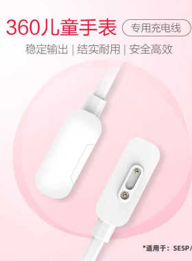 适用360儿童手表充电器8X/9XPro/11X/10X/M1/P1原装磁吸充电线