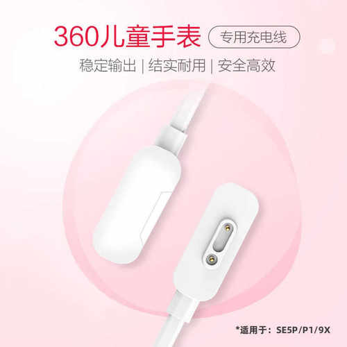 适用360儿童手表原装充电器