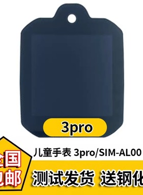 适用华为儿童手表3pro超能版屏幕KTY-L10 5屏幕SIM-AL00液晶外屏