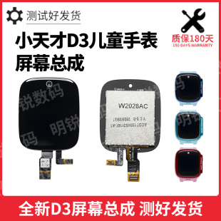 适用小天才电话手表D3/W2028AC屏幕总成带框屏表带电池原机配件