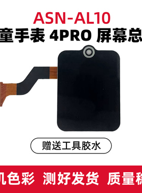 适用华为儿童手表4Pro内外屏幕ASN-AL10液晶显示屏内外屏带框更换