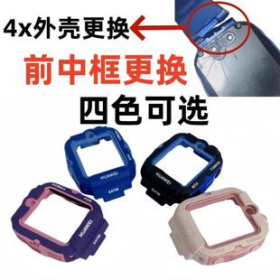适用华为电话儿童手表4X中框外壳断裂维修NIK AL00修复摔坏表换壳