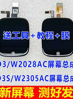 适用于小天才D3手表W2028AC触摸屏W2305AC D3S显示液晶盖板屏幕