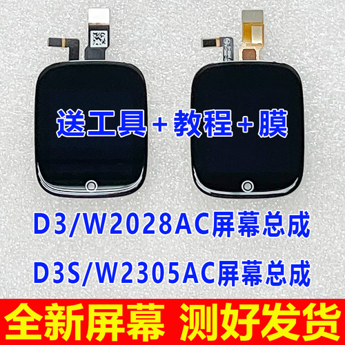 适用于小天才D3手表W2028AC触摸屏W2305AC D3S显示液晶盖板屏幕