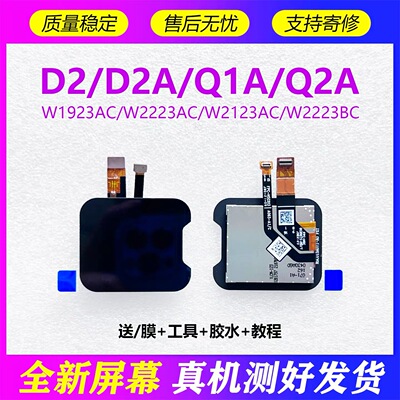 适用于小天才电话手表Q1A/D2/D2A/Q2A屏幕总成W1923ACU3N3一体屏