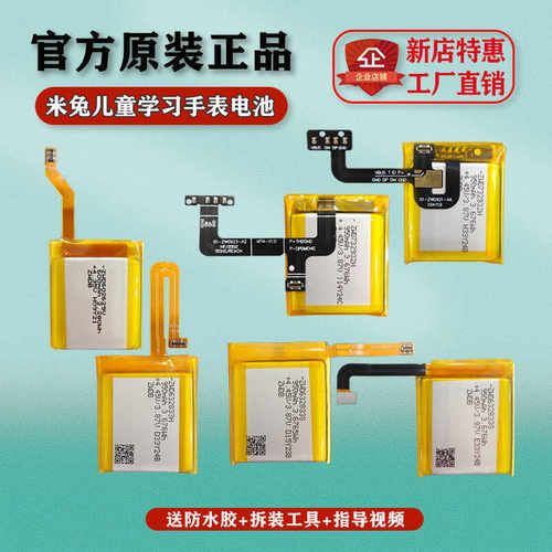适用米兔儿童手表4C 4X 5C 6C 5X 5pro电池米兔6 6X 7 7X锂电电池