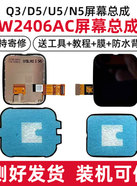 适用小天才Q3/D5/U5/N5屏幕总成W2406AC儿童电话手表表带维修配件
