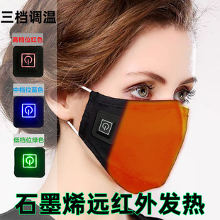 石墨烯远红外发热加热口罩充电宝智能控温热敷暖鼻防寒口罩