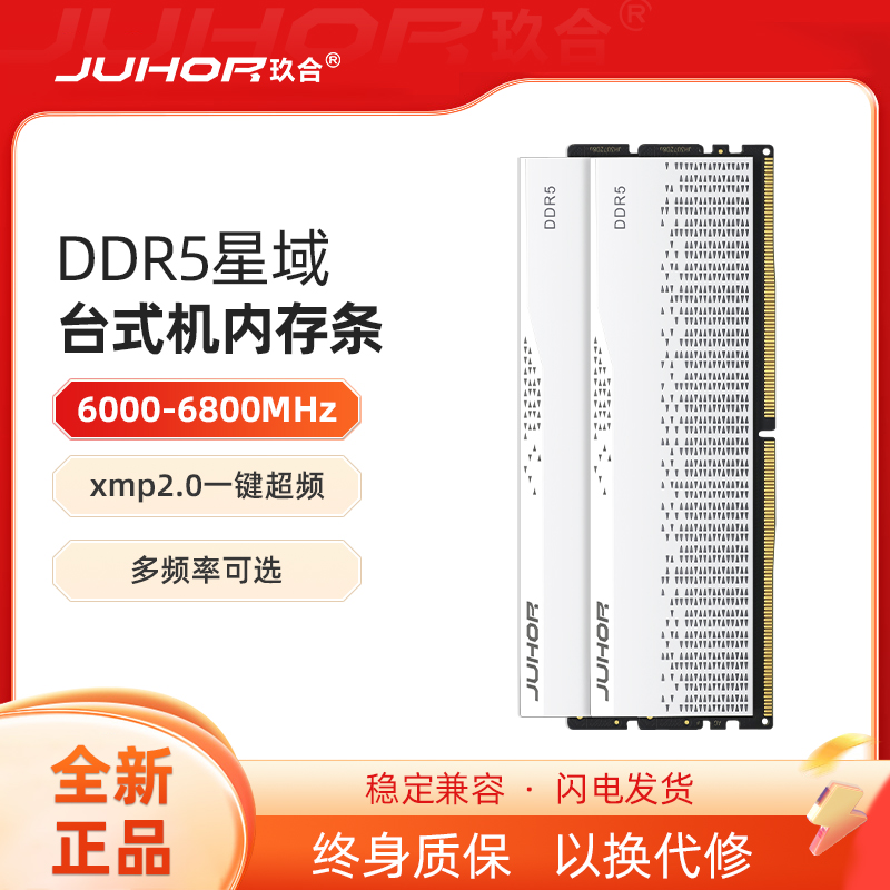 玖合DDR5台式机内存条