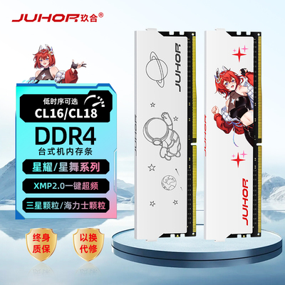 玖合DDR4台式内存条星舞海力士