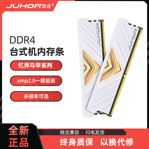 玖合DDR4台式机内存条