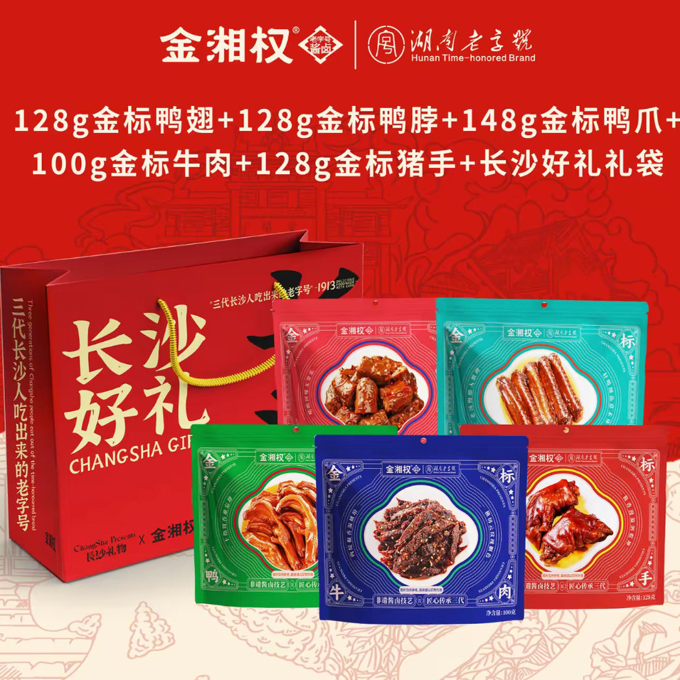 湖南特产老长沙酱卤金湘权金标五件套长沙好礼手提袋装