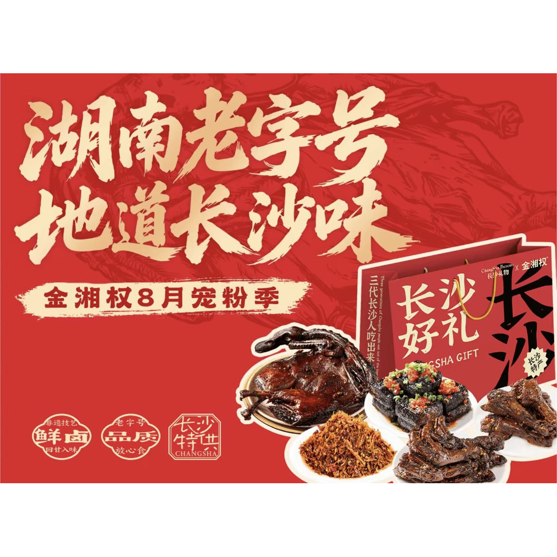 湖南特产金湘权板鸭臭豆腐鸭丝2袋鸭小腿2袋土鸭爪七件套尝鲜套餐